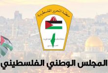 المجلس الوطني الفلسطيني