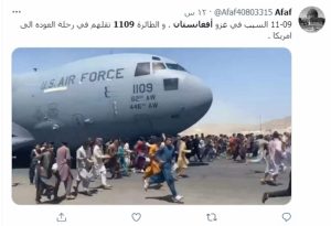 الطائرة العسكرية الامريكية في كابول