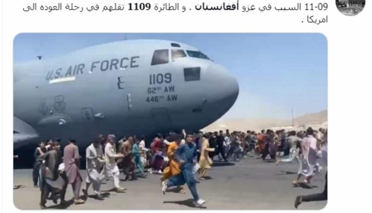الطائرة العسكرية الامريكية في كابول