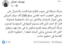 منشور الصحفي يوسف حسان