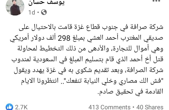 منشور الصحفي يوسف حسان