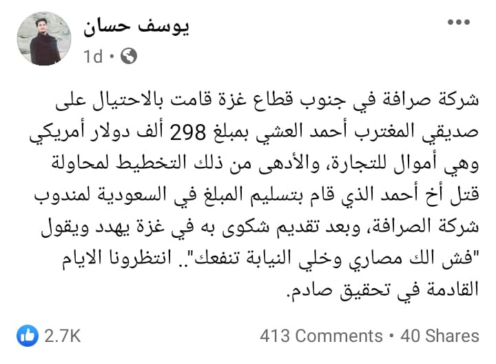 منشور الصحفي يوسف حسان