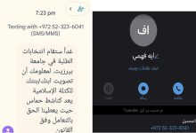 حماس بير زيت
