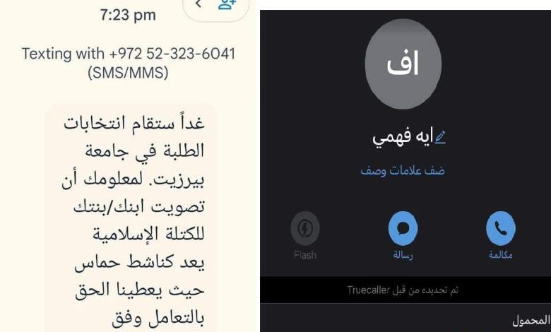 حماس بير زيت