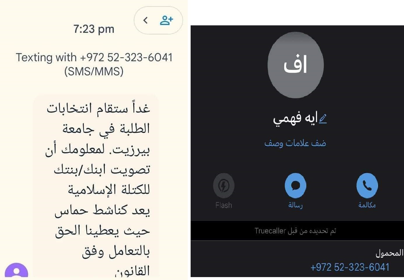 حماس بير زيت
