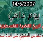 انقلاب حماس