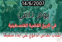 انقلاب حماس