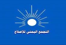 شعار التجمع الوطني للاصلاح التابع للاخوان المسلمين في اليمن