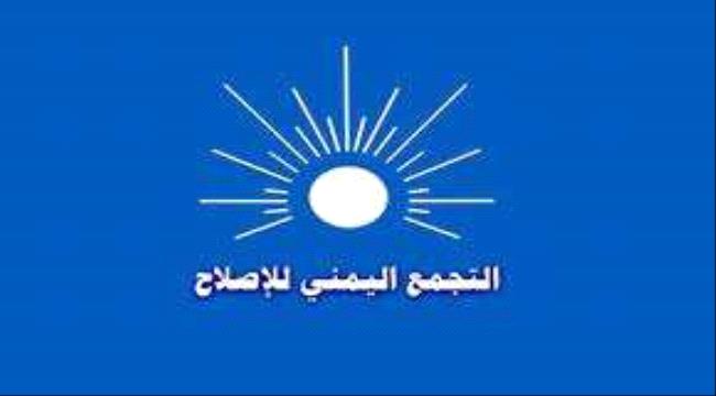 شعار التجمع الوطني للاصلاح التابع للاخوان المسلمين في اليمن