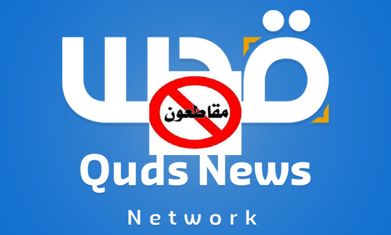 شبكة قدس