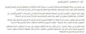 حماس و سوريا