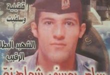 سامر يوسف شواهنة