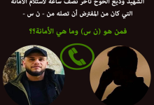 الشهيد وديع الحوح