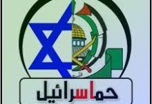 حماس