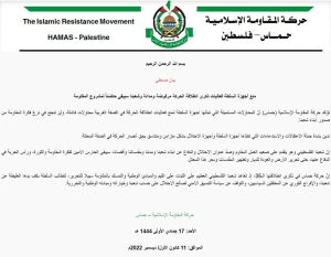 حماس