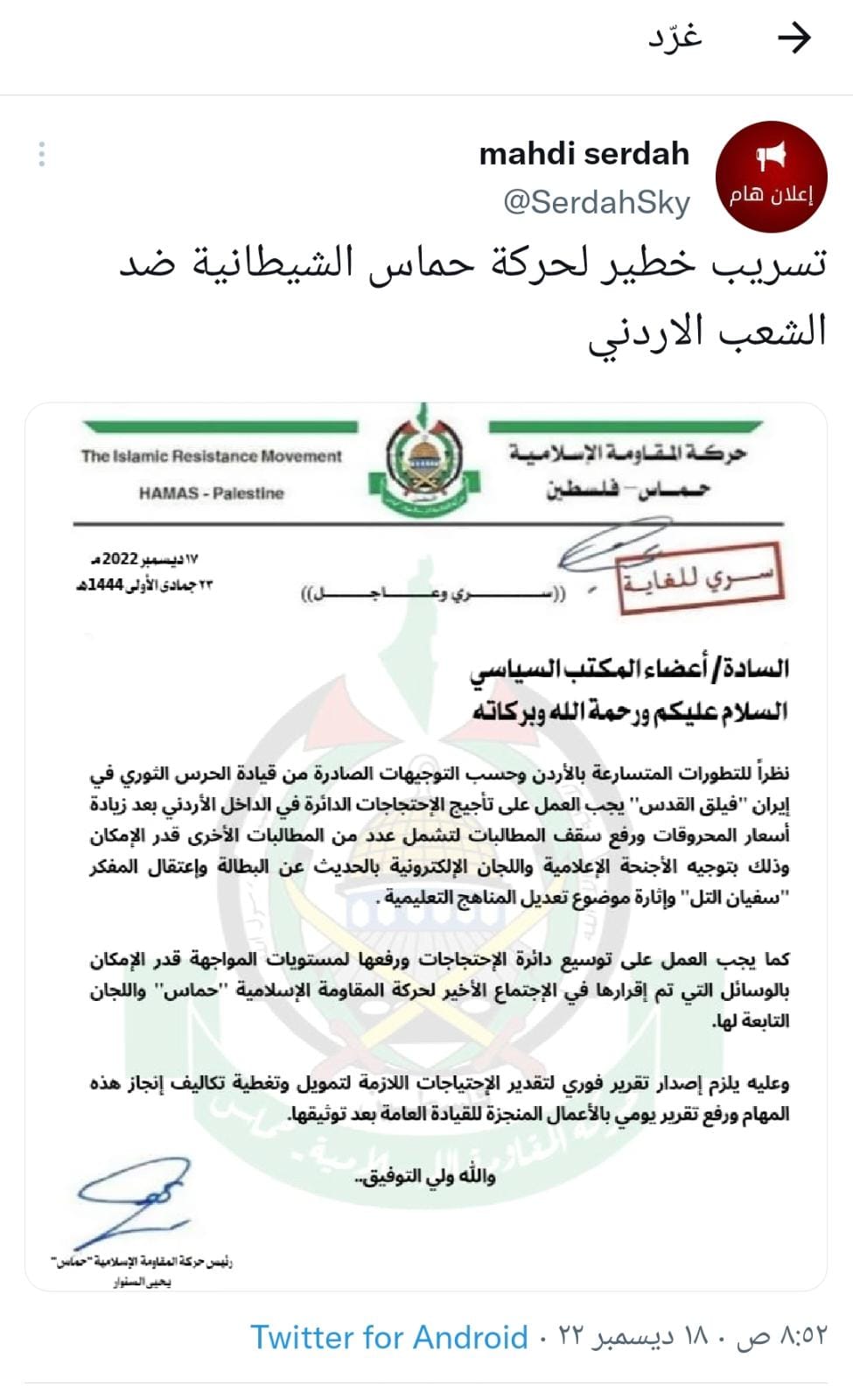 حماس و الاردن