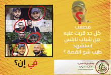 مصعب اشتية