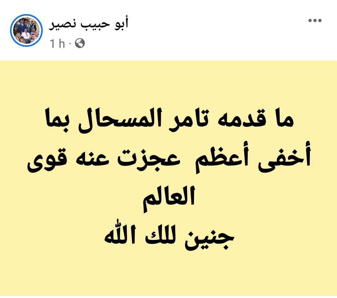 تامر المسحال