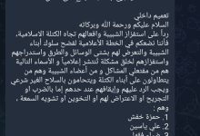 الكتلة الاسلامية