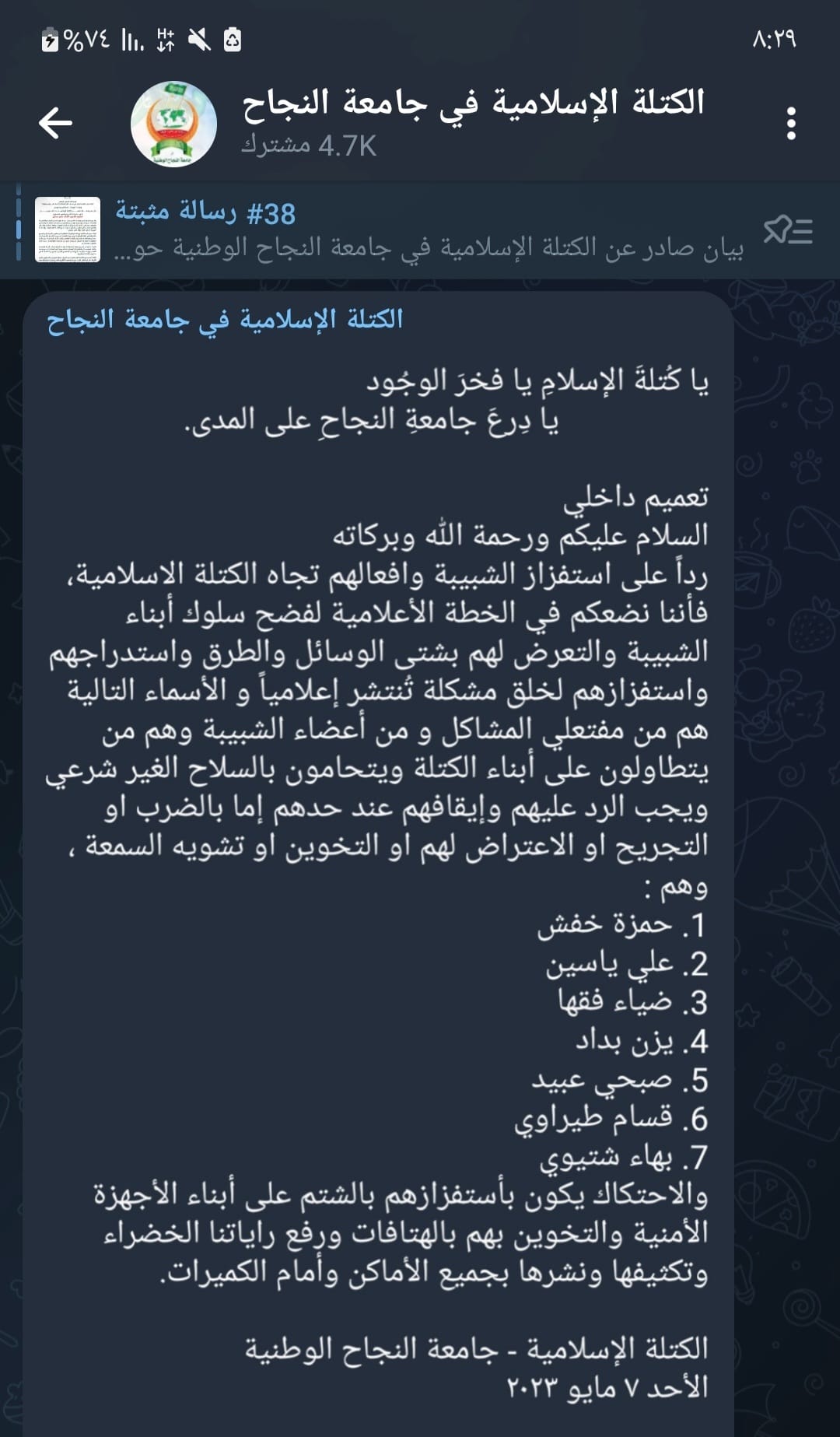 الكتلة الاسلامية